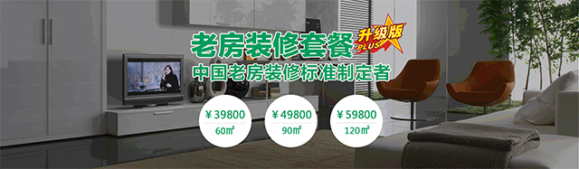 装修全包套餐