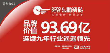 东鹏瓷砖的价格表 详细到让你惊讶