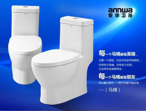 安华Ab1378座便器