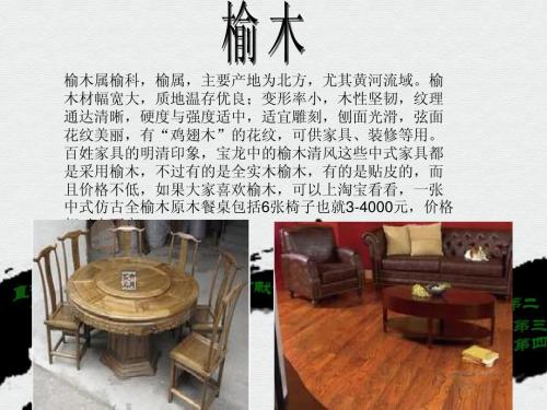 常见9类实木木材介绍 常见9类实木木材介绍