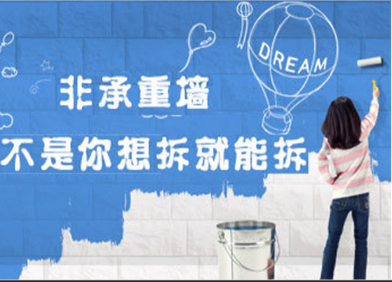 老房改造