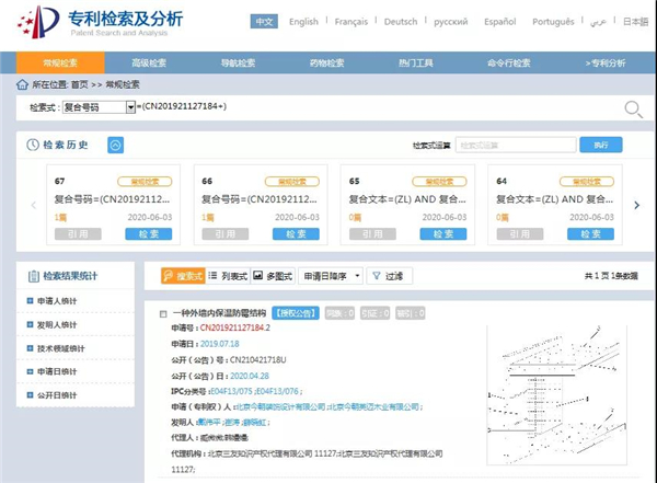 外墙内保温防霉结构专利.jpg