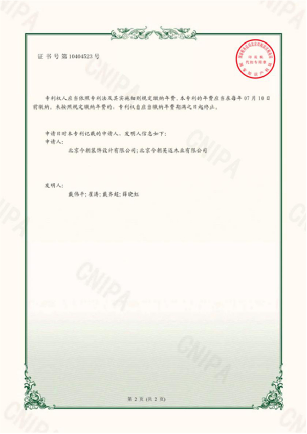 外墙内保温结构专利.jpg
