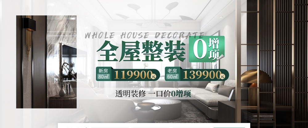 北京装修房子全包价格一般多少钱
